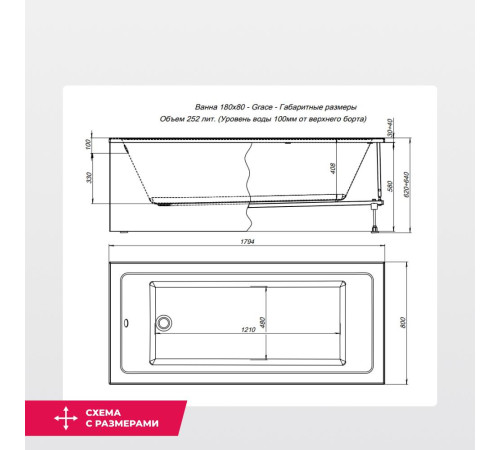 Акриловая ванна Aquanet Grace 180x80 (с каркасом)