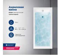 Акриловая ванна Aquanet Bright 180x75 (с каркасом)