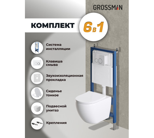 Комплект 3 в 1: Grossman инсталляция 900.K31.01.000+клавиша 700.K31.01.000.000 белый+унитаз GR-4411S