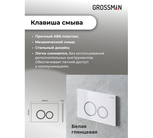 Комплект 3 в 1: Grossman инсталляция 900.K31.01.000+клавиша 700.K31.01.000.000 белый+унитаз GR-4411S