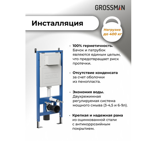 Комплект 3 в 1: Grossman инсталляция 900.K31.01.000+клавиша 700.K31.01.100.100 хром глянцевый+унитаз GR-4411S