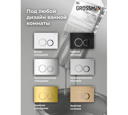 Комплект 3 в 1: Grossman инсталляция 900.K31.01.000+клавиша 700.K31.01.110.110 хром матовый+унитаз GR-4411S