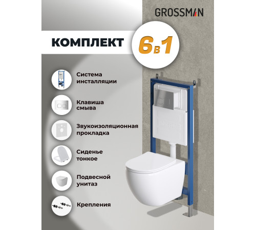 Комплект 3 в 1: Grossman инсталляция 900.K31.01.000+клавиша 700.K31.02.100.100 хром глянцевый+унитаз GR-4411S
