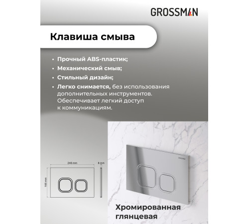 Комплект 3 в 1: Grossman инсталляция 900.K31.01.000+клавиша 700.K31.02.100.100 хром глянцевый+унитаз GR-4411S