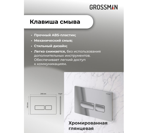 Комплект 3 в 1: Grossman инсталляция 900.K31.01.000+клавиша 700.K31.03.100.100 хром глянцевый+унитаз GR-4411S
