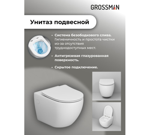Комплект 3 в 1: Grossman инсталляция 900.K31.01.000+клавиша 700.K31.03.310.310 золото матовый+унитаз GR-4411S