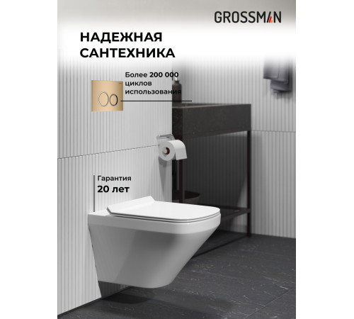 Комплект 3 в 1: Grossman инсталляция 900.K31.01.000+клавиша 700.K31.02.310.310 золото матовый+унитаз GR-4440S