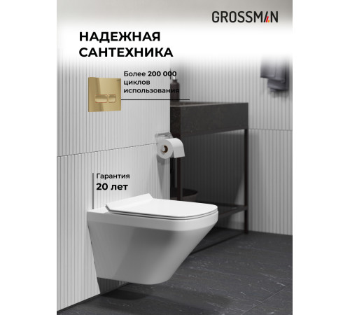 Комплект 3 в 1: Grossman инсталляция 900.K31.01.000+клавиша 700.K31.03.300.300 золото глянцевый+унитаз GR-4440S