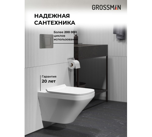 Комплект 3 в 1: Grossman инсталляция 900.K31.01.000+клавиша 700.K31.04.42M.42M графит сатиновый+унитаз GR-4440S