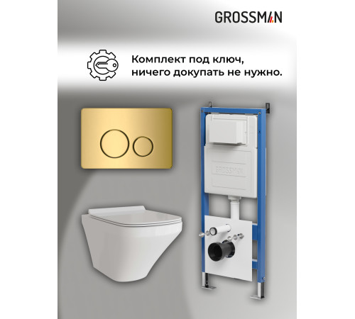 Комплект 3 в 1: Grossman инсталляция 900.K31.01.000+клавиша 700.K31.05.30M.30M золото глянцевый+унитаз GR-4440S