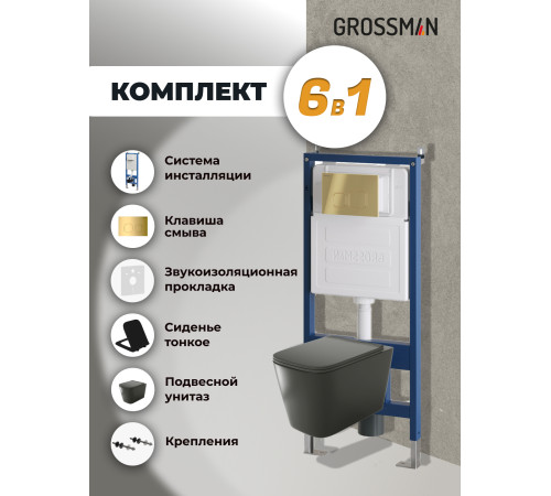 Комплект 3 в 1: Grossman инсталляция 900.K31.01.000+клавиша 700.K31.02.300.300 золото глянцевый+унитаз GR-4441BMS