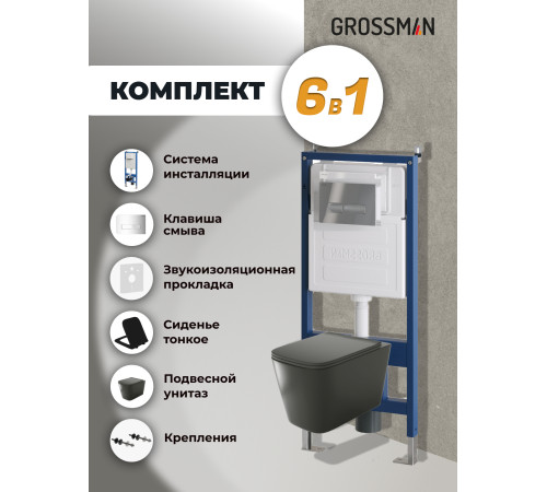 Комплект 3 в 1: Grossman инсталляция 900.K31.01.000+клавиша 700.K31.03.100.100 хром глянцевый+унитаз GR-4441BMS