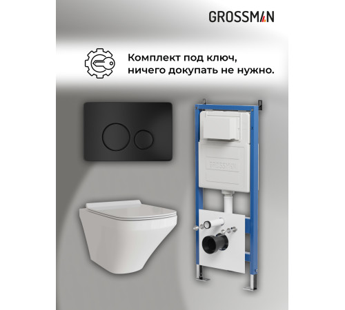 Комплект 3 в 1: Grossman инсталляция 900.K31.01.000+клавиша 700.K31.05.21M.21M черный матовый+унитаз GR-4441S