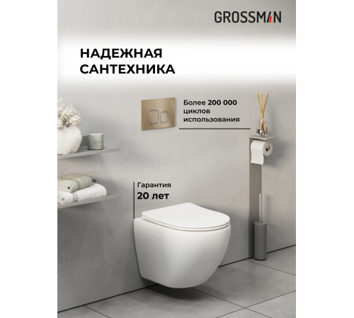Комплект 3 в 1: Grossman инсталляция 900.K31.01.000+клавиша 700.K31.02.310.310 золото матовый+унитаз GR-4455S