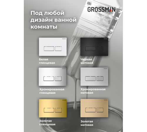 Комплект 3 в 1: Grossman инсталляция 900.K31.01.000+клавиша 700.K31.03.110.110 хром матовый+унитаз GR-4455S