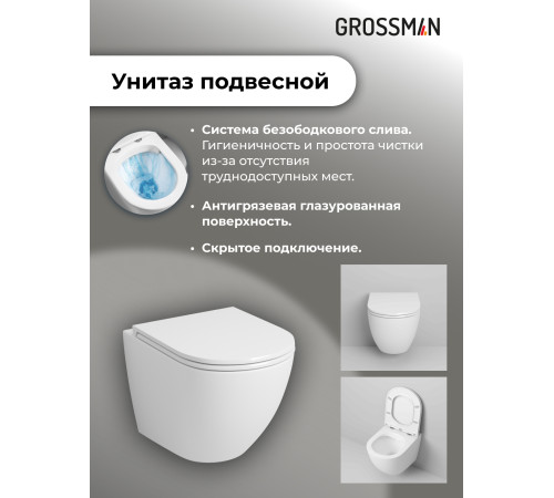 Комплект 3 в 1: Grossman инсталляция 900.K31.01.000+клавиша 700.K31.05.42M.42M графит сатиновый+унитаз GR-4455S
