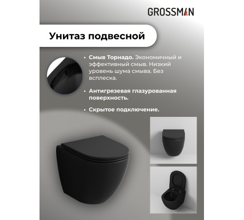 Комплект 3 в 1: Grossman инсталляция 900.K31.01.000+клавиша 700.K31.01.210.210 черный матовый+унитаз GR-4455BMSQ