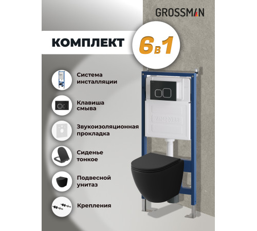 Комплект 3 в 1: Grossman инсталляция 900.K31.01.000+клавиша 700.K31.02.210.210 черный матовый+унитаз GR-4455BMS