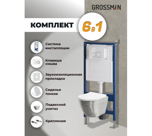 Комплект 3 в 1: Grossman инсталляция 900.K31.01.000+клавиша 700.K31.02.000.000 белый+унитаз GR-4455SWS