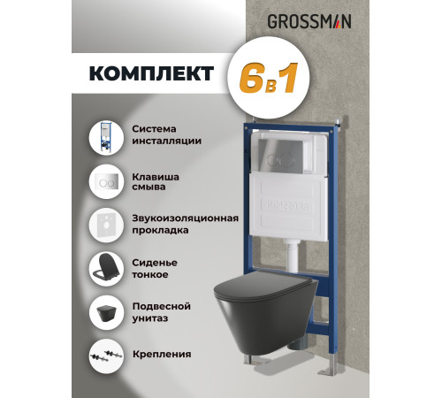 Комплект 3 в 1: Grossman инсталляция 900.K31.01.000+клавиша 700.K31.01.100.100 хром глянцевый+унитаз GR-4477S