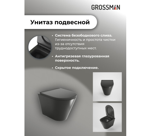 Комплект 3 в 1: Grossman инсталляция 900.K31.01.000+клавиша 700.K31.01.110.110 хром матовый+унитаз GR-4477BMS