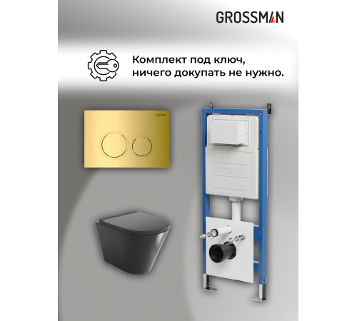Комплект 3 в 1: Grossman инсталляция 900.K31.01.000+клавиша 700.K31.01.300.300 золото глянцевый+унитаз GR-4477BMS