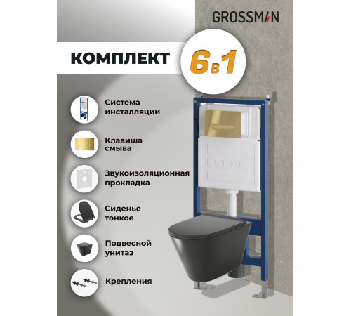 Комплект 3 в 1: Grossman инсталляция 900.K31.01.000+клавиша 700.K31.03.300.300 золото глянцевый+унитаз GR-4477BMS
