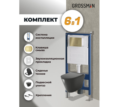 Комплект 3 в 1: Grossman инсталляция 900.K31.01.000+клавиша 700.K31.04.32M.32M золото сатиновый+унитаз GR-4477BMS
