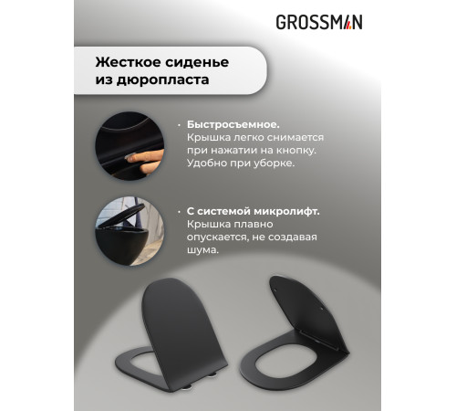 Комплект 3 в 1: Grossman инсталляция 900.K31.01.000+клавиша 700.K31.01.210.210 черный матовый+унитаз GR-4477BMSQ