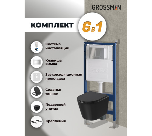 Комплект 3 в 1: Grossman инсталляция 900.K31.01.000+клавиша 700.K31.04.10M.10M хром глянцевый+унитаз GR-4477BMSQ