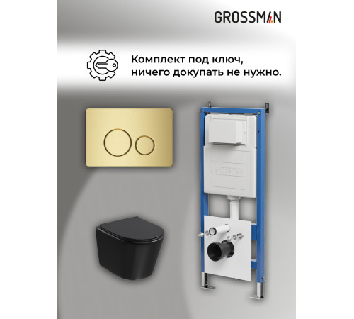 Комплект 3 в 1: Grossman инсталляция 900.K31.01.000+клавиша 700.K31.05.32M.32M золото сатиновый+унитаз GR-4477BMSQ
