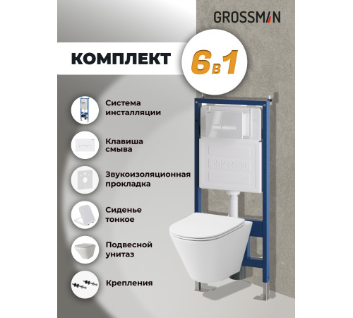 Комплект 3 в 1: Grossman инсталляция 900.K31.01.000+клавиша 700.K31.03.000.000 белый+унитаз GR-4477S