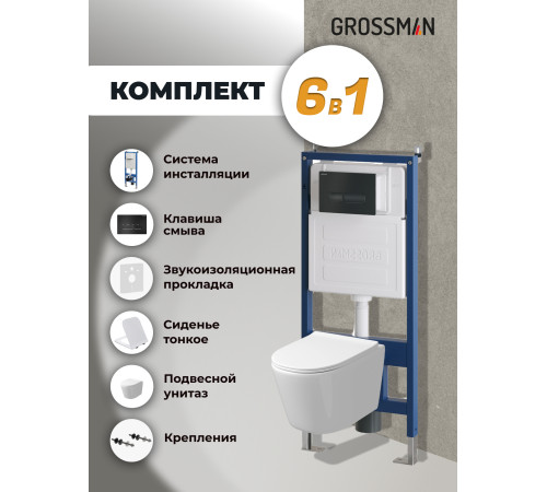 Комплект 3 в 1: Grossman инсталляция 900.K31.01.000+клавиша 700.K31.03.210.210 черный матовый+унитаз GR-4477SQ