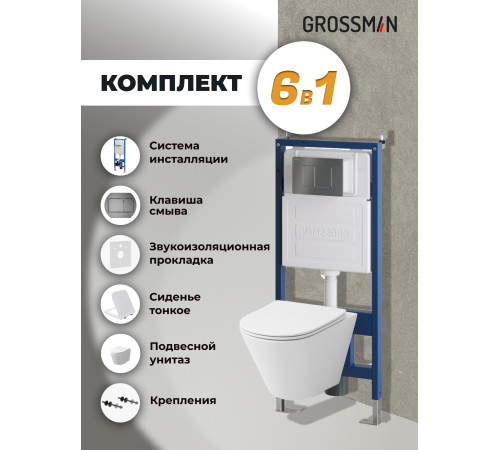 Комплект 3 в 1: Grossman инсталляция 900.K31.01.000+клавиша 700.K31.04.42M.42M графит сатиновый+унитаз GR-4477SQ