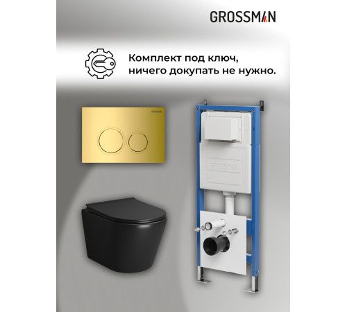 Комплект 3 в 1: Grossman инсталляция 900.K31.01.000+клавиша 700.K31.01.300.300 золото глянцевый+унитаз GR-4478BMS