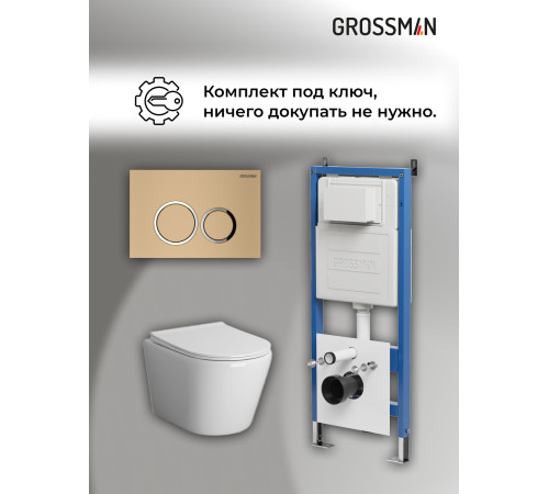 Комплект 3 в 1: Grossman инсталляция 900.K31.01.000+клавиша 700.K31.01.310.310 золото матовый+унитаз GR-4478SQ