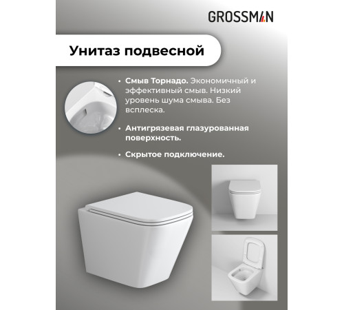 Комплект 3 в 1: Grossman инсталляция 900.K31.01.000+клавиша 700.K31.01.000.000 белый+унитаз GR-4479SQ