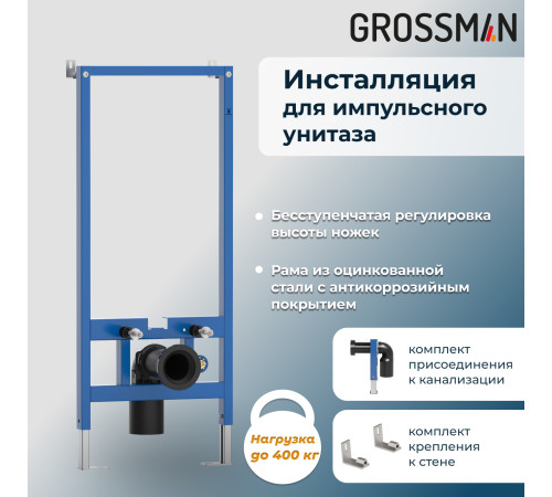 Комплект 2 в 1: инсталляция 901.K31.01.000+унитаз GR-5501 impuls