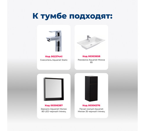 Тумба под раковину Aquanet Милан 85 черный глянец