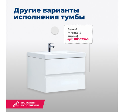 Тумба под раковину Aquanet Беркли 60 белый/дуб рошелье