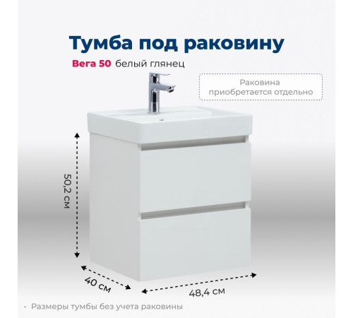 Тумба под раковину Aquanet Вега 50 (2 ящика)