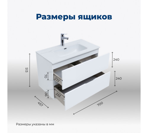 Тумба под раковину Aquanet Алвита New 70 2 ящика, белый матовый