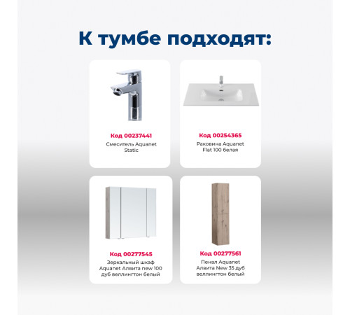 Тумба под раковину Aquanet Алвита New 100 2 ящика, дуб веллингтон белый