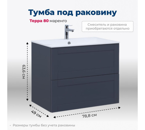 Тумба под раковину Aquanet Терра 80 маренго