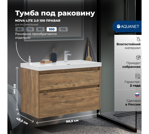 Тумба под раковину Aquanet Nova Lite 2.0 100 дуб рустикальный, правая