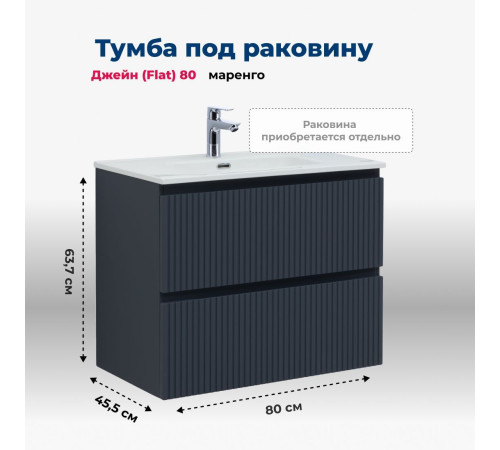 Тумба под раковину Aquanet Джейн (Flat) 80 маренго