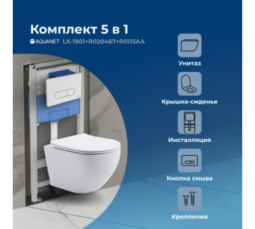 Комплект унитаза с инсталляцией Aquanet Rimless Cetus 2.0 W LX-1901 хром