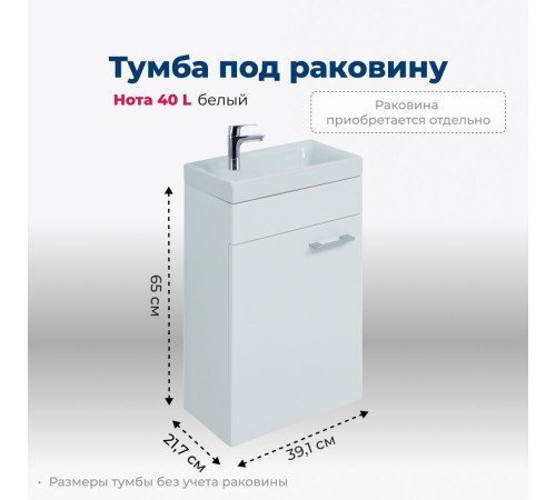 Тумба под раковину Aquanet Нота 40 L (Moduo) белый