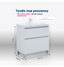 Тумба под раковину Aquanet Вега 80 напольная, белый глянец