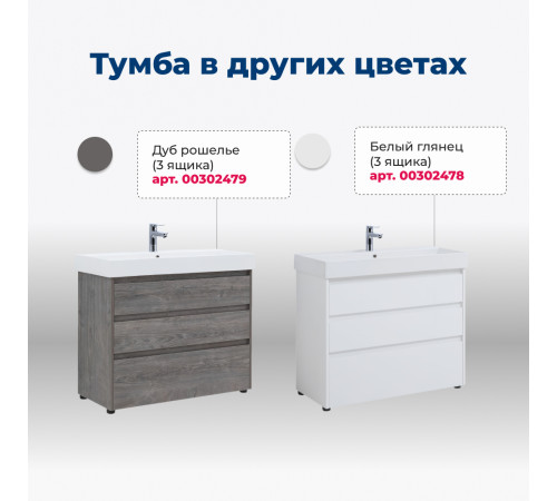 Тумба под раковину Aquanet Nova Lite 100 дуб рустикальный (3 ящика)